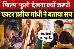 Prateek Gandhi NDTV Excusive: Film Phule और Baagi Bechare पर खास बातचीत |Jyotirao & Savitribai Phule Prateek Gandhi NDTV Excusive: Film Phule और Baagi Bechare पर खास बातचीत |Jyotirao & Savitribai Phule