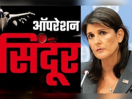 भारत को आत्मरक्षा का पूरा अधिकार... ऑपरेशन सिंदूर का निक्की हेली ने यूं किया समर्थन भारत को आत्मरक्षा का पूरा अधिकार... ऑपरेशन सिंदूर का निक्की हेली ने यूं किया समर्थन