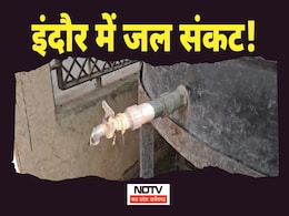 NDTV Ground Report: देश के सबसे साफ शहर में जल संकट! CM हेल्पलाइन में हुई शिकायत, फिर भी नहीं हुई सुनवाई NDTV Ground Report: देश के सबसे साफ शहर में जल संकट! CM हेल्पलाइन में हुई शिकायत, फिर भी नहीं हुई सुनवाई