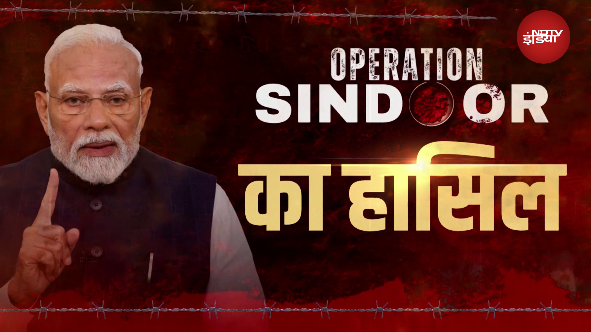 India-Pakistan Tension: घुटनों पर आया पाकिस्तान, Operation Sindoor से भारत ने क्या हासिल किया?
