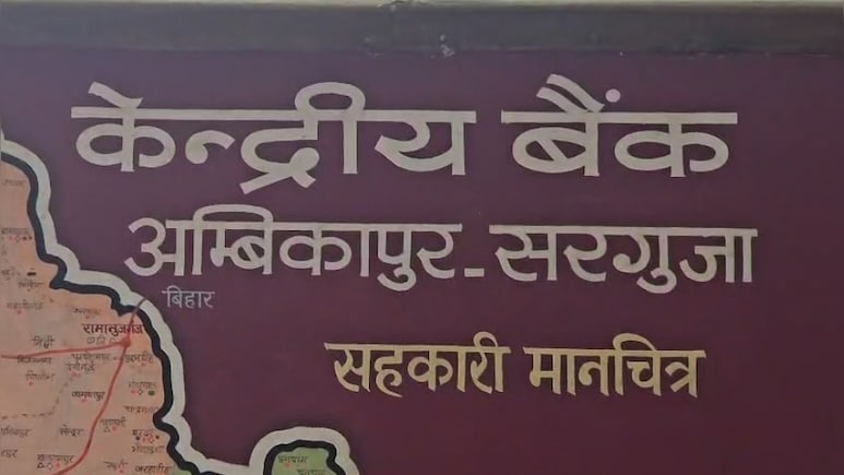 केंद्रीय सहकारी बैंकों के कर्मचारी हड़प गए 23 करोड़ से ज्यादा, जांच के बाद कलेक्टर ने दिया 7 के खिलाफ FIR का आदेश
