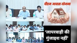 PM Awas Yojana: गरियाबंद कलेक्टर मीटिंग में पीएम आवास में ढिलाई पर गरजा प्रशासन, 11 पंचायत सचिवों को नोटिस जारी