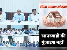 PM Awas Yojana: गरियाबंद कलेक्टर मीटिंग में पीएम आवास में ढिलाई पर गरजा प्रशासन, 11 पंचायत सचिवों को नोटिस जारी PM Awas Yojana: गरियाबंद कलेक्टर मीटिंग में पीएम आवास में ढिलाई पर गरजा प्रशासन, 11 पंचायत सचिवों को नोटिस जारी