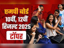 MP Board Result 2025: एमपी बोर्ड 10वीं, 12वीं के परिणाम जारी, 10वीं में प्रज्ञा और 12वीं में प्रियल न किया टॉप MP Board Result 2025: एमपी बोर्ड 10वीं, 12वीं के परिणाम जारी, 10वीं में प्रज्ञा और 12वीं में प्रियल न किया टॉप