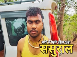 Jobs Cheat: बारात लेकर दुल्हन के घर जाने वाला था हेड कांस्टेबल, ससुराल की जगह पुलिस ने पहुंचा दिया जेल Jobs Cheat: बारात लेकर दुल्हन के घर जाने वाला था हेड कांस्टेबल, ससुराल की जगह पुलिस ने पहुंचा दिया जेल