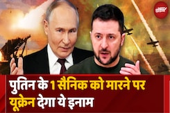 Putin के एक सैनिक को मारने पर इतने रुपए का ईनाम दे रहा यूक्रेन Putin के एक सैनिक को मारने पर इतने रुपए का ईनाम दे रहा यूक्रेन