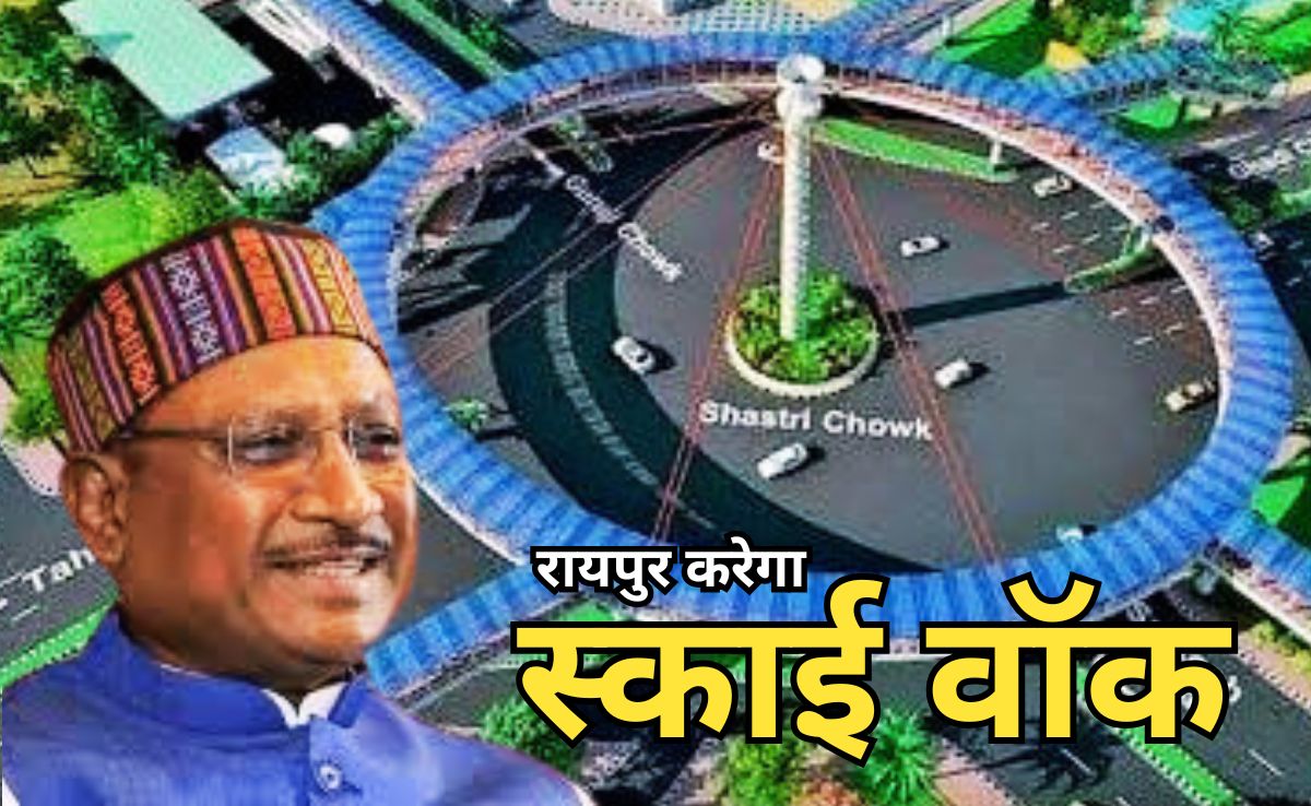 Skywalk:बहुचर्चित स्काई वॉक का रास्ता साफ, 10 महीने में बनकर होगा  तैयार, जानें अब तक क्यों ठप पड़ा था काम?