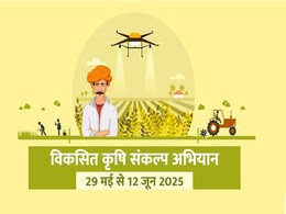 Viksit Krishi Sankalp Abhiyan: वैज्ञानिकों का किसानों से संवाद! शिवराज सिंह ने बताया क्यों खास है ये अभियान Viksit Krishi Sankalp Abhiyan: वैज्ञानिकों का किसानों से संवाद! शिवराज सिंह ने बताया क्यों खास है ये अभियान
