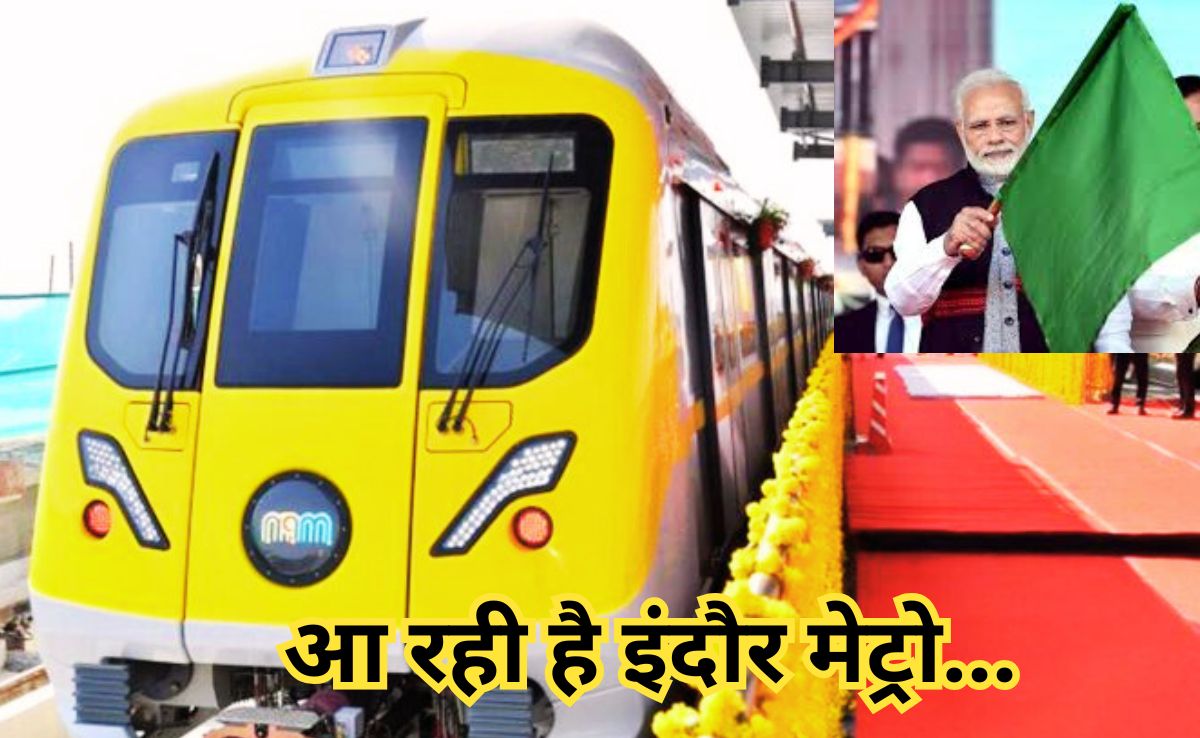 Indore Metro: प्रधानमंत्री मोदी 31 मई को इंदौर मेट्रो का करेंगे लोकार्पण, पहले हफ्ते मुफ्त सफर कर सकेंगे आमजन