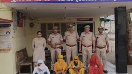 Rajasthan: बलात्कार के झुठे केस में लोगों को फंसाता था गिरोह, लाखों की ठगी का खेल हुआ बेनकाब