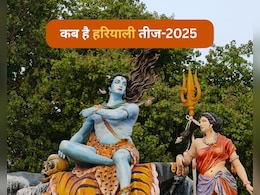 सावन के महीने की इस तारीख को मनाई जाएगी हरियाली तीज, पंडित से जानिए पूजा विधि और महत्व