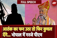 Bhopal में PM Modi की Pakistan को फिर चुनौती: कहा- आतंकियों के मददगारों को भारी कीमत चुकानी पड़ेगी Bhopal में PM Modi की Pakistan को फिर चुनौती: कहा- आतंकियों के मददगारों को भारी कीमत चुकानी पड़ेगी