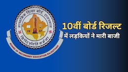 RBSE 10th Board Result 2025: राजस्थान में 10वीं बोर्ड का रिजल्ट 93.60 प्रतिशत, लड़कों से आगे निकली लड़कियां