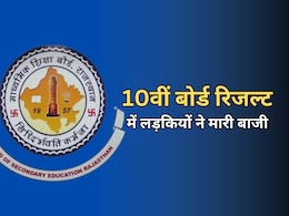 RBSE 10th Board Result 2025: राजस्थान में 10वीं बोर्ड का रिजल्ट 93.60 प्रतिशत, लड़कों से आगे निकली लड़कियां RBSE 10th Board Result 2025: राजस्थान में 10वीं बोर्ड का रिजल्ट 93.60 प्रतिशत, लड़कों से आगे निकली लड़कियां