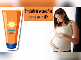 क्या प्रेगनेंसी में सनस्क्रीन नहीं लगानी चाहिए? स्किन की डॉक्टर से जान लें जवाब क्या प्रेगनेंसी में सनस्क्रीन नहीं लगानी चाहिए? स्किन की डॉक्टर से जान लें जवाब