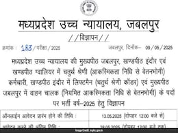 MP High Court Recruitment 2025: Notification Out For 78 Positions, Check Details MP High Court Recruitment 2025: Notification Out For 78 Positions, Check Details