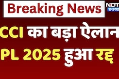 India Pakistan Tension के बीच IPL को किया गया स्थगित India Pakistan Tension के बीच IPL को किया गया स्थगित