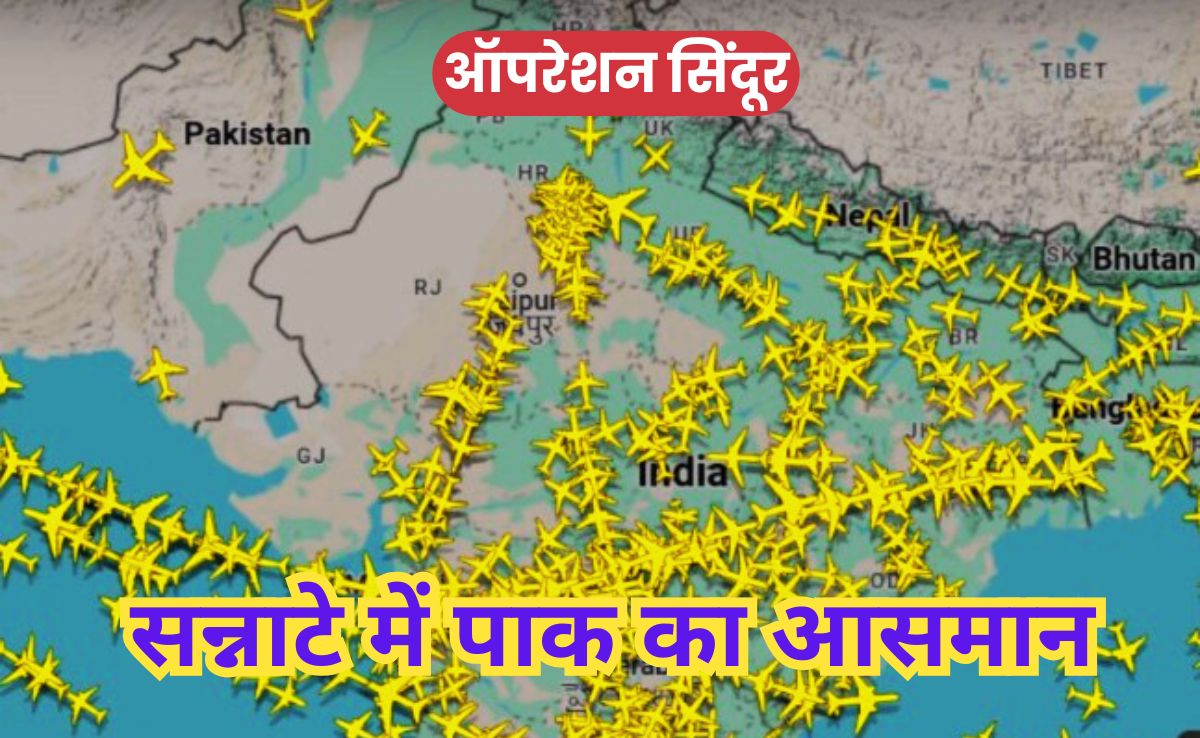 Army Air Strike: ऑपरेशन सिंदूर से डरा और सहमा पाकिस्तान, पाकिस्तानी एयर स्पेस में छाया सन्नाटा