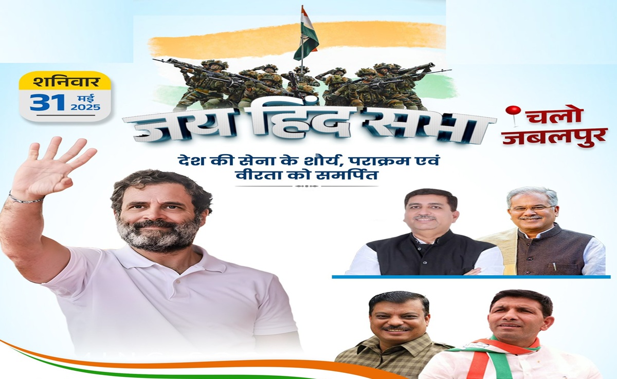 Jai Hind Sabha: पीएम मोदी की सभा के जवाब में कांग्रेस की जबलपुर में &lsquo;जय हिंद सभा&rsquo;, ये दिग्गज होंगे शामिल