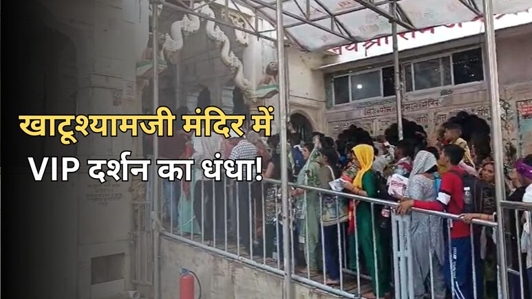 खाटूश्यामजी मंदिर में VIP दर्शन का धंधा, ठगी करने वाले दो युवक गिरफ्तार...गिरोह का होगा खुलासा