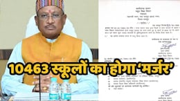 Rationalization in School: सरकार ने 10 हजार 463 स्कूलों के युक्तियुक्तकरण का आदेश किया जारी, शिक्षक संघ ने 45 हजार पद खत्म करने का लगाया आरोप