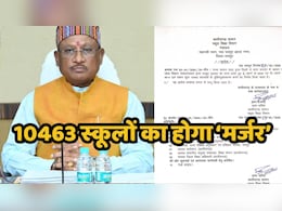 Rationalization in School: सरकार ने 10 हजार 463 स्कूलों के युक्तियुक्तकरण का आदेश किया जारी, शिक्षक संघ ने 45 हजार पद खत्म करने का लगाया आरोप Rationalization in School: सरकार ने 10 हजार 463 स्कूलों के युक्तियुक्तकरण का आदेश किया जारी, शिक्षक संघ ने 45 हजार पद खत्म करने का लगाया आरोप