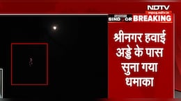 Indian Pakistan Conflict: पाकिस्तान की फिर ड्रोन से हमला करने की हिमाकत, LoC पर भारी गोलाबारी; भारतीय सेना दे रही मुंहतोड़ जवाब