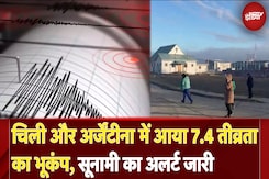 Argentina Earthquake: चिली और अर्जेंटीना में भूकंप के तगड़े झटके, Richter Scale पर 7.4 तीव्रता रही Argentina Earthquake: चिली और अर्जेंटीना में भूकंप के तगड़े झटके, Richter Scale पर 7.4 तीव्रता रही