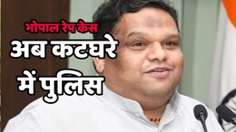 Bhopal Rape Case: भोपाल गैंगरेप और ब्लैकमेलिंग केस में घिरी पुलिस, मानवाधिकार आयोग के सदस्य ने लगाए ये गंभीर आरोप