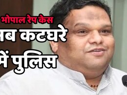 Bhopal Rape Case: भोपाल गैंगरेप और ब्लैकमेलिंग केस में घिरी पुलिस, मानवाधिकार आयोग के सदस्य ने लगाए ये गंभीर आरोप