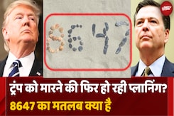 डोनाल्ड ट्रंप की हत्या की फिर रची जा रही साजिश? 8647 क्या है? डोनाल्ड ट्रंप की हत्या की फिर रची जा रही साजिश? 8647 क्या है?
