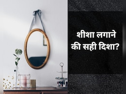एस्ट्रोलॉजर से जानिए दर्पण कहां लगाना चाहिए, गलत जगह लगाने से तरक्की में आती है बाधा एस्ट्रोलॉजर से जानिए दर्पण कहां लगाना चाहिए, गलत जगह लगाने से तरक्की में आती है बाधा