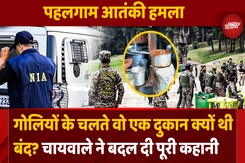 पहलगाम हमले में चायवाले पर घूमी शक की सुईं पहलगाम हमले में चायवाले पर घूमी शक की सुईं