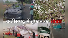 छत्तीसगढ़ में आंधी-तूफान से तबाही! 2 की मौत, कई घायल, कई जगह गिरे पेड़; इन जिलों में बारिश के साथ ओलावृष्टि