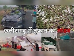 छत्तीसगढ़ में आंधी-तूफान से तबाही! 2 की मौत, कई घायल, कई जगह गिरे पेड़; इन जिलों में बारिश के साथ ओलावृष्टि छत्तीसगढ़ में आंधी-तूफान से तबाही! 2 की मौत, कई घायल, कई जगह गिरे पेड़; इन जिलों में बारिश के साथ ओलावृष्टि