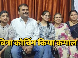 CBSE 12th Result 2025: खंडवा की जिया ने किया कमाल...सेल्फ स्टडी कर CBSE बोर्ड के 12वीं में गाड़े झंडे, ऐसे हासिल किए 95% अंक