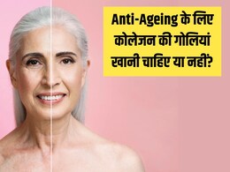 क्या कोलेजन की गोलियां खाने से जवान दिखने लगती है स्किन? Collagen सप्लीमेंट्स लेने से पहले जान लें डर्मेटोलॉजिस्ट की ये 3 बात क्या कोलेजन की गोलियां खाने से जवान दिखने लगती है स्किन? Collagen सप्लीमेंट्स लेने से पहले जान लें डर्मेटोलॉजिस्ट की ये 3 बात