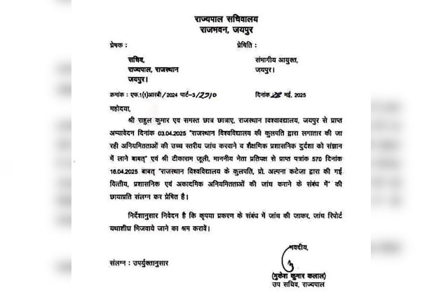 राजस्थान यूनिवर्सिटी की वीसी के खिलाफ होगी जांच. राजस्थान यूनिवर्सिटी की वीसी के खिलाफ होगी जांच.