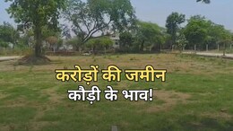 राजस्थान में 2 करोड़ की सरकारी जमीन कौड़ी के भाव में बिकी, पहले NRI फिर कांग्रेस के बड़े नेता को बेची गई