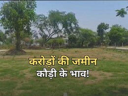 राजस्थान में 2 करोड़ की सरकारी जमीन कौड़ी के भाव में बिकी, पहले NRI फिर कांग्रेस के बड़े नेता को बेची गई