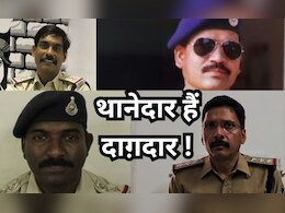 आम आदमी क्या करे ? अब MP में कुछ थानेदारों को देख 'मुस्कुराने' लगे हैं अपराधी !