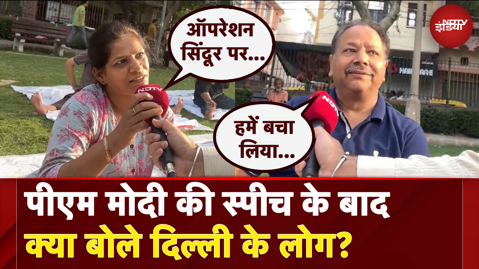 PM Modi की स्पीच के बाद क्या बोले दिल्ली के लोग? | PM Modi's Message To Pakistan