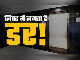 भोपाल के बाद अब हरियाणा में लिफ्ट का हॉरर, मंत्री जी भी फंस गए, बचने के लिए क्या करना चाहिए? भोपाल के बाद अब हरियाणा में लिफ्ट का हॉरर, मंत्री जी भी फंस गए, बचने के लिए क्या करना चाहिए?