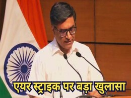 Air Strike: 'ऑपरेशन सिंदूर' पर सेना का बड़ा खुलासा, सुबह 1 से 1ः30 के बीच पीओजेके में किया गया एयर स्ट्राइक Air Strike: 'ऑपरेशन सिंदूर' पर सेना का बड़ा खुलासा, सुबह 1 से 1ः30 के बीच पीओजेके में किया गया एयर स्ट्राइक