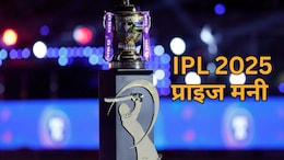 IPL 2025 Prize Money: आईपीएल 2025 की चैंपियन टीम को कितनी मिलेगी प्राइज मनी? 2008 से अब तक कितना हुआ इजाफा, जानें यहां