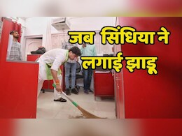 MP Politics: पोस्ट ऑफिस में गंदगी दिखी तो खुद 'महाराज' ने लगाई झाड़ू, केंद्रीय मंत्री सिंधिया का दिखा अनोखा अंदाज MP Politics: पोस्ट ऑफिस में गंदगी दिखी तो खुद 'महाराज' ने लगाई झाड़ू, केंद्रीय मंत्री सिंधिया का दिखा अनोखा अंदाज