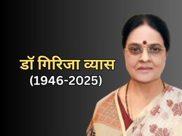 पूर्व केंद्रीय मंत्री डॉ गिरिजा व्यास का निधन, आग से जलने के बाद अहमदाबाद में चल रहा था इलाज
