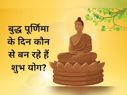 Buddha Purnima 2025 :आज है बुद्ध पूर्णिमा, बन रहे हैं ये दुर्लभ योग, स्नान-दान करने का मिलेगा विशेष लाभ Buddha Purnima 2025 :आज है बुद्ध पूर्णिमा, बन रहे हैं ये दुर्लभ योग, स्नान-दान करने का मिलेगा विशेष लाभ