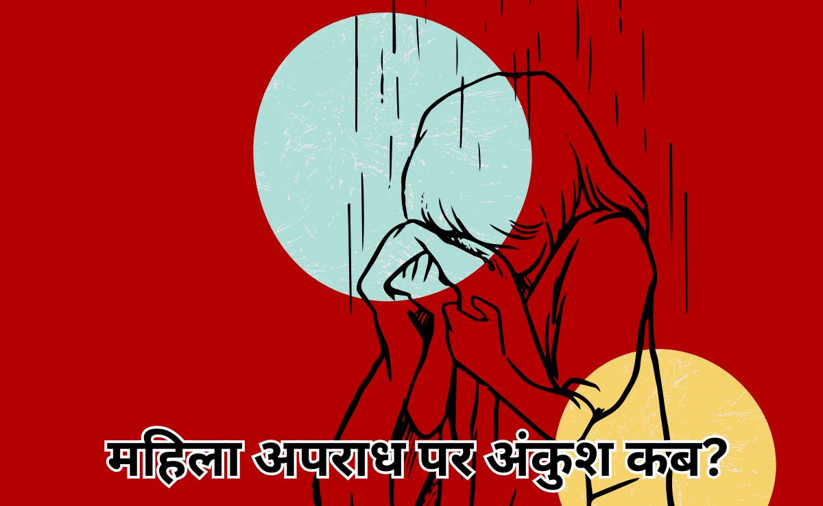 Mauganj Crime: विधवा भाभी पर थी देवर की गंदी नजर, अकेला देख घर में घुसकर किया बलात्कार