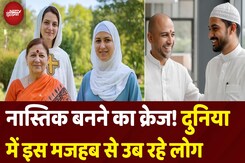 Muslim, Hindu, Christian Or Sikh Community: किस मजहब के लोग छोड़ रहे अपना धर्म? डरा देंगे आंकड़े! Muslim, Hindu, Christian Or Sikh Community: किस मजहब के लोग छोड़ रहे अपना धर्म? डरा देंगे आंकड़े!